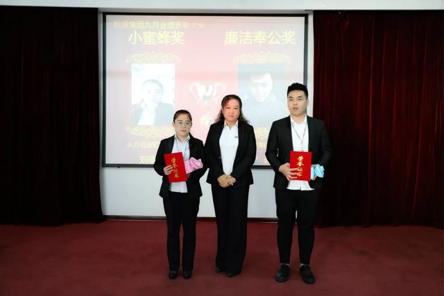 小蜜蜂獎和廉潔奉公獎 小蜜蜂獎和廉潔奉公獎