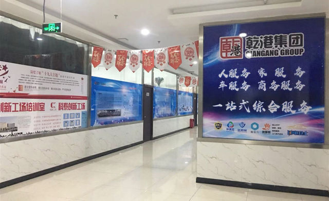 乾港集團(tuán)辦公區(qū) 乾港集團(tuán)辦公區(qū)